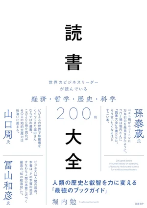 『読書大全』表紙