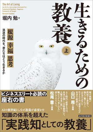 『生きるための教養（上）』表紙