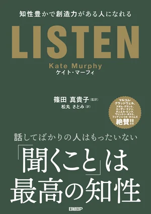 『LISTEN』表紙